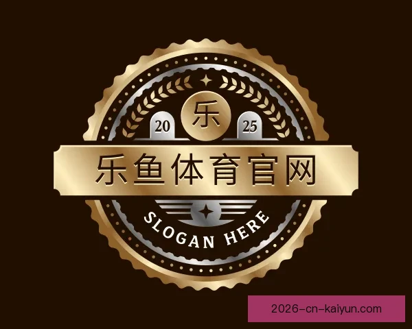 开云体育助力世界杯盛宴 引领全球体育赛事新潮流