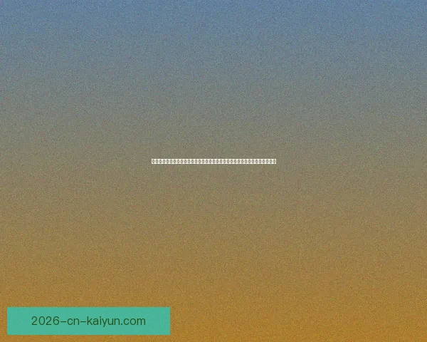 世界杯竞猜胜负网站全新攻略解析助你轻松掌握赛事预测技巧赢取更多精彩体验