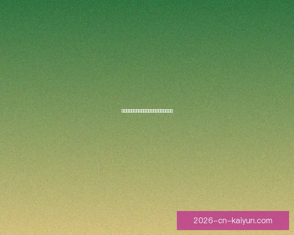 世界杯在线竞猜赔率全解析与最新趋势预测指南