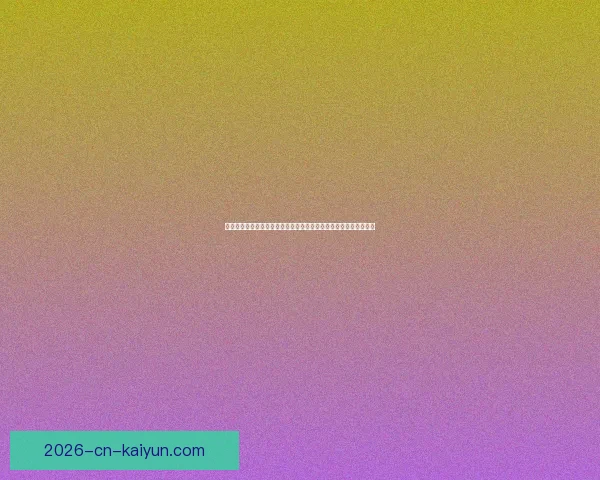 世界杯竞猜胜负投注实战技巧与热门球队赛果趋势深度前瞻指南全解