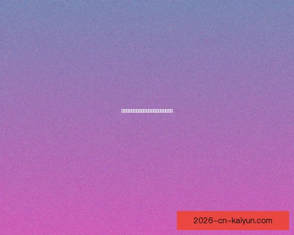 全新体育竞猜盛宴带你体验赛场激情与智慧对决