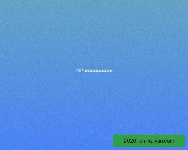 2026世界杯最新竞猜赔率分析谁最有可能夺冠