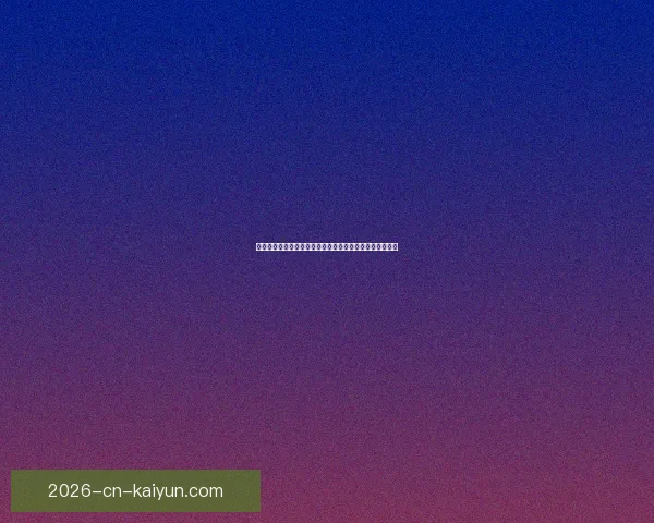 世界杯竞猜网站大全推荐指南热门平台对比与安全投注攻略