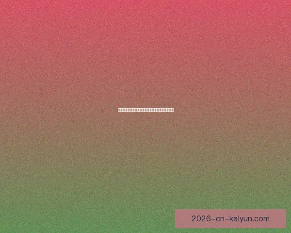 世界杯竞猜结果大揭秘：精准预测赛果赢取胜利攻略