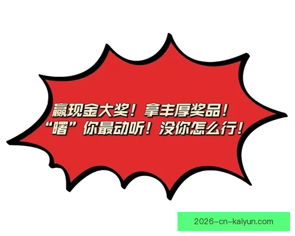 世界杯竞猜红包狂欢活动开启，赢取丰厚奖品与豪礼等你来拿